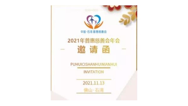 泰裕達(dá)集團(tuán)參與慈善公益活動，榮獲“樂施企業(yè)”