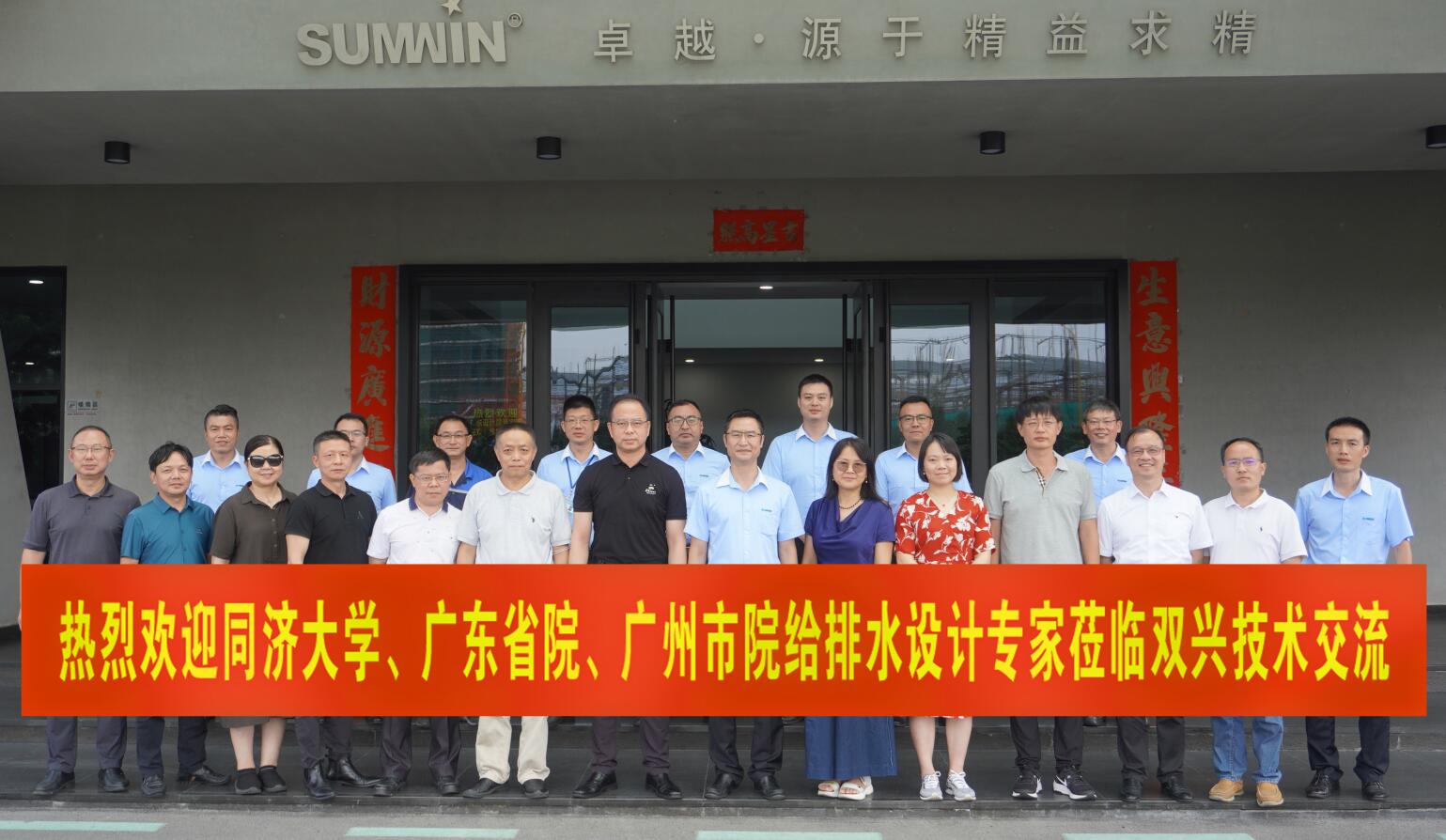 雙興動態(tài) | 同濟大學、廣東設計院專家組蒞臨雙興考察