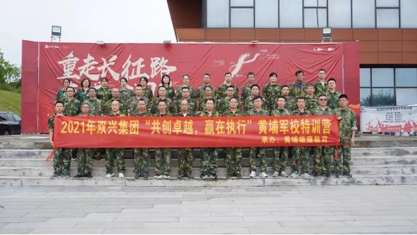 雙興動態(tài)丨“共創(chuàng)卓越，贏在執(zhí)行”——雙興管理層軍事訓(xùn)練完美結(jié)束