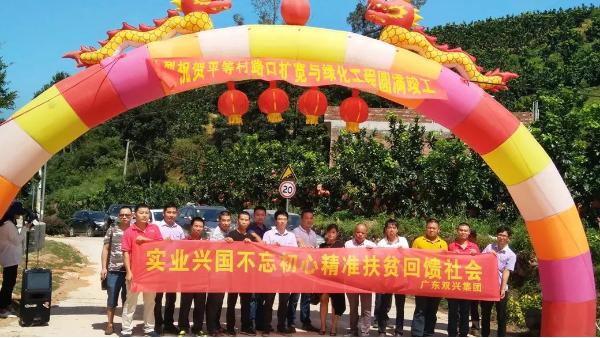 實業(yè)興國不忘初心，雙興不銹鋼精準(zhǔn)扶貧回饋社會
